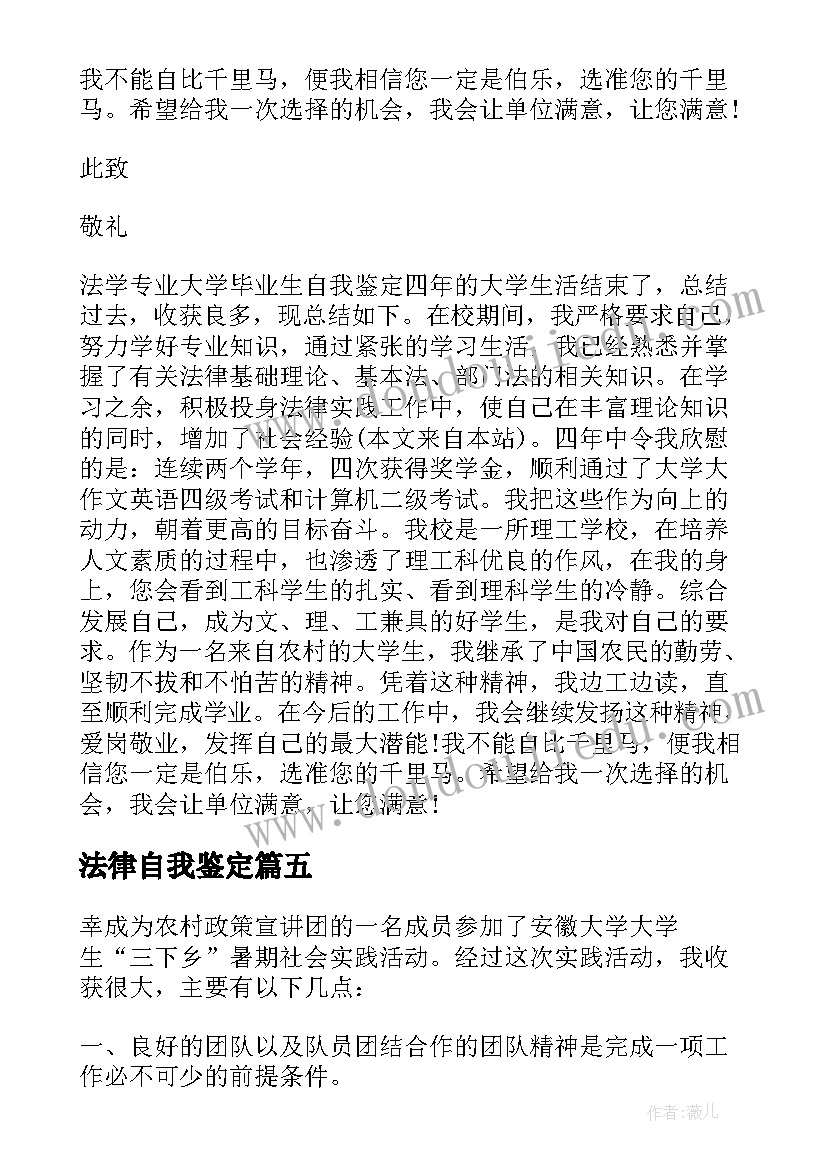 法律自我鉴定 法律事务自我鉴定(优秀7篇)