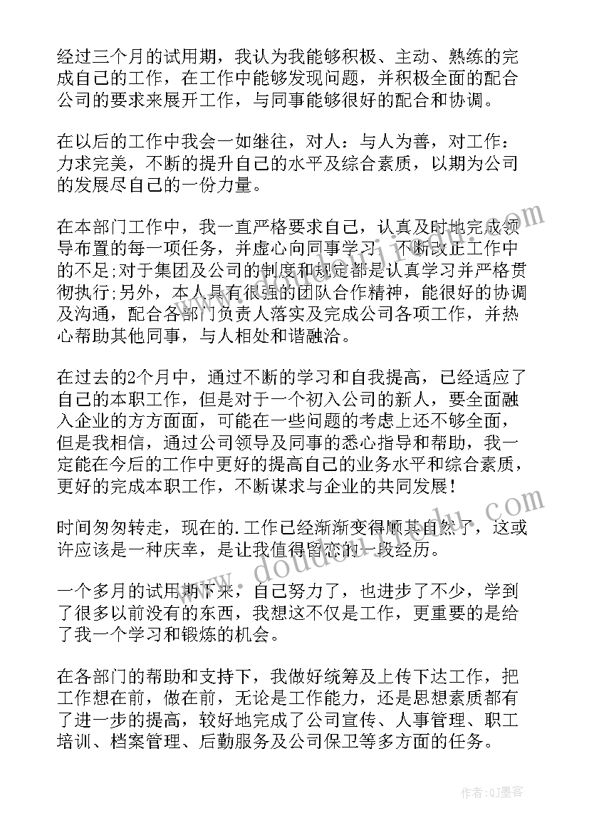 最新设备员转正自我鉴定 转正自我鉴定(精选8篇)