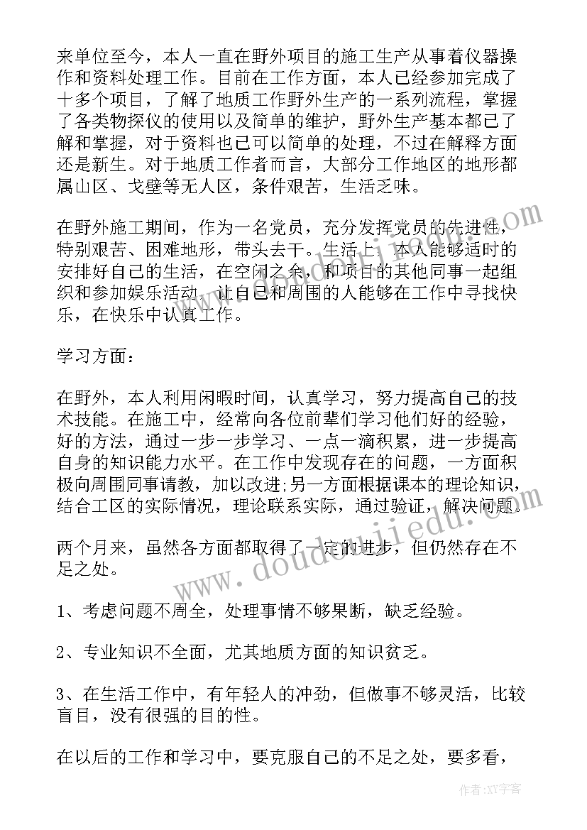 2023年小学见习自我鉴定总结 见习期自我鉴定总结(精选7篇)