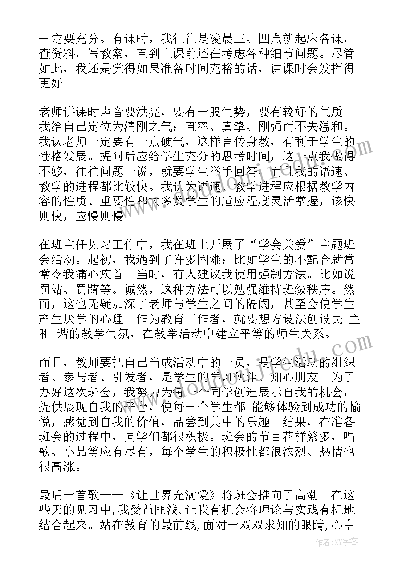 2023年小学见习自我鉴定总结 见习期自我鉴定总结(精选7篇)