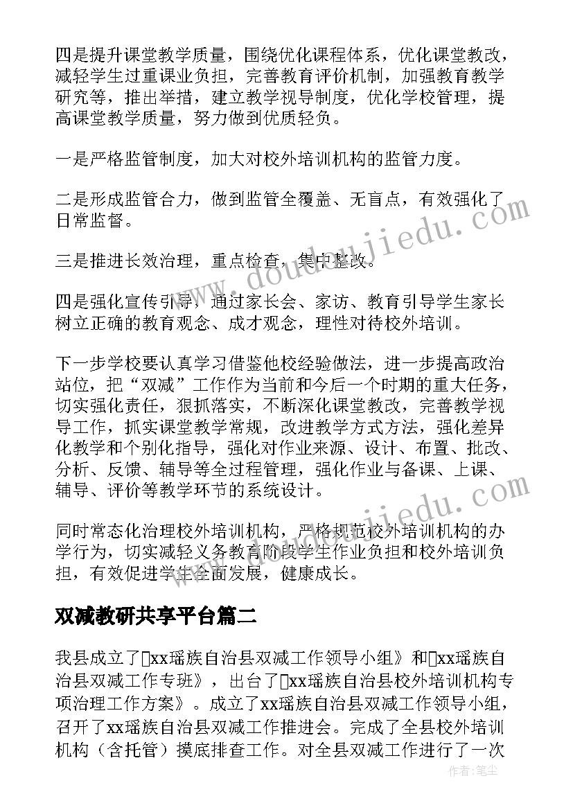 双减教研共享平台 小学教研组双减工作总结(精选6篇)