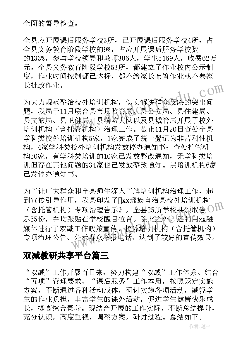 双减教研共享平台 小学教研组双减工作总结(精选6篇)