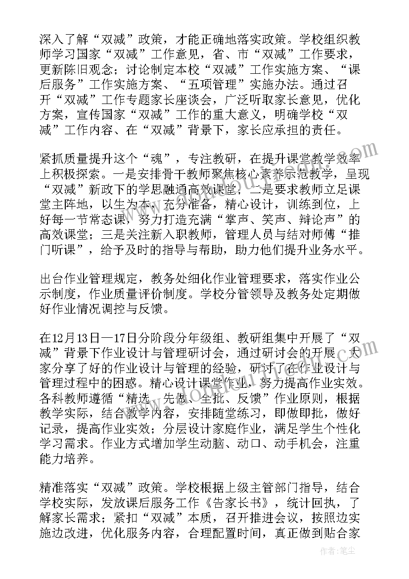 双减教研共享平台 小学教研组双减工作总结(精选6篇)