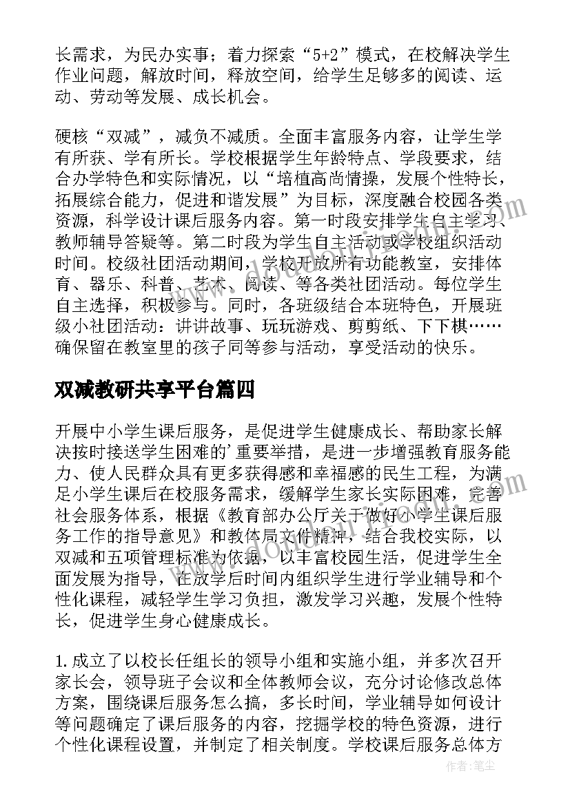 双减教研共享平台 小学教研组双减工作总结(精选6篇)