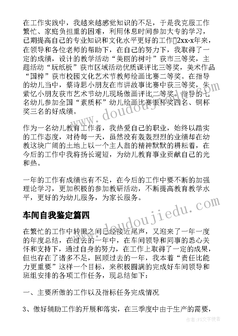 车间自我鉴定(模板5篇)