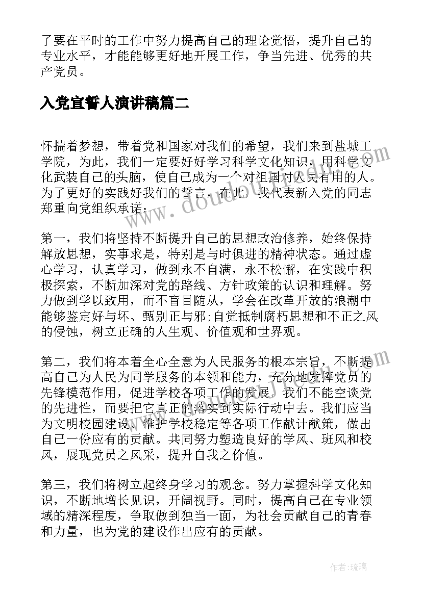 2023年入党宣誓人演讲稿 党员入党宣誓词演讲稿(优质5篇)