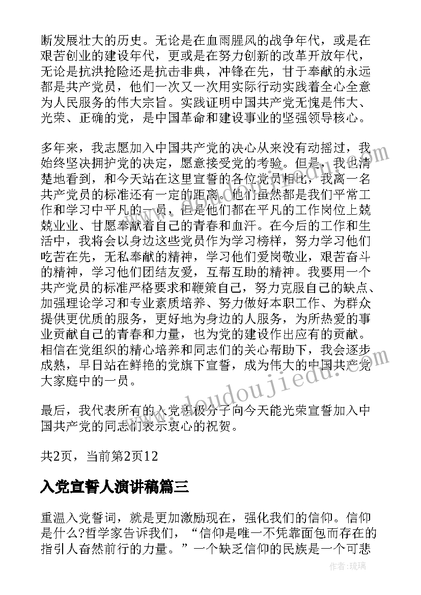 2023年入党宣誓人演讲稿 党员入党宣誓词演讲稿(优质5篇)