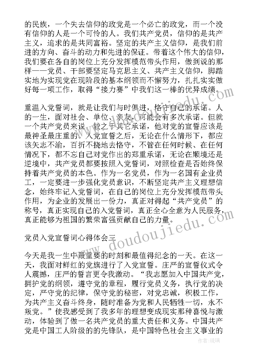 2023年入党宣誓人演讲稿 党员入党宣誓词演讲稿(优质5篇)