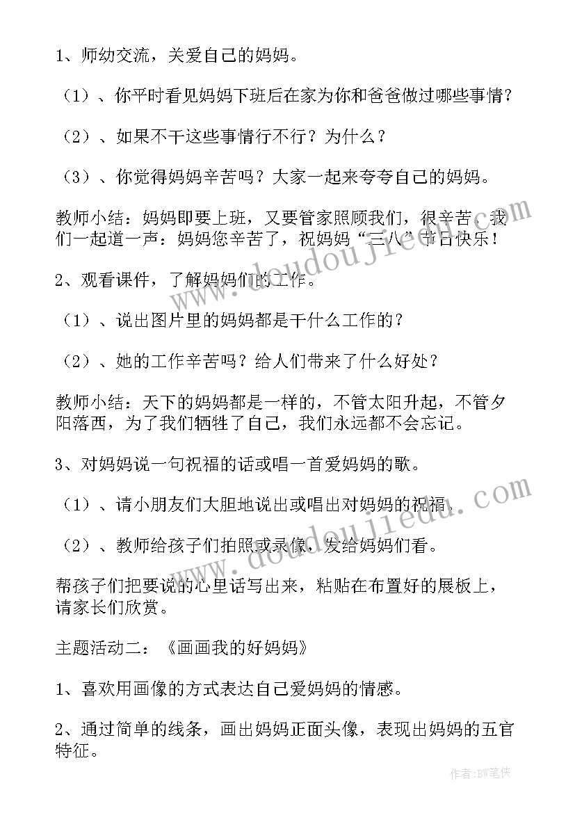 幼儿园中班开展三八节活动方案设计(优秀5篇)