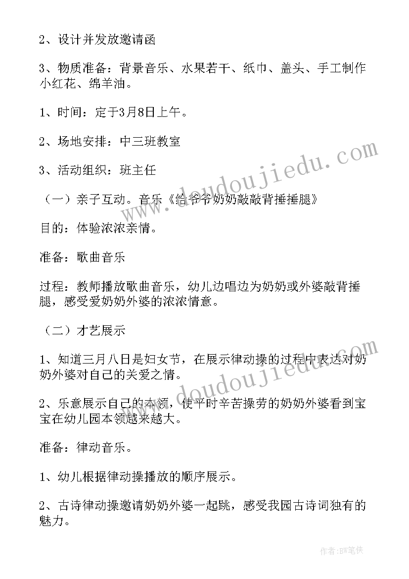 幼儿园中班开展三八节活动方案设计(优秀5篇)