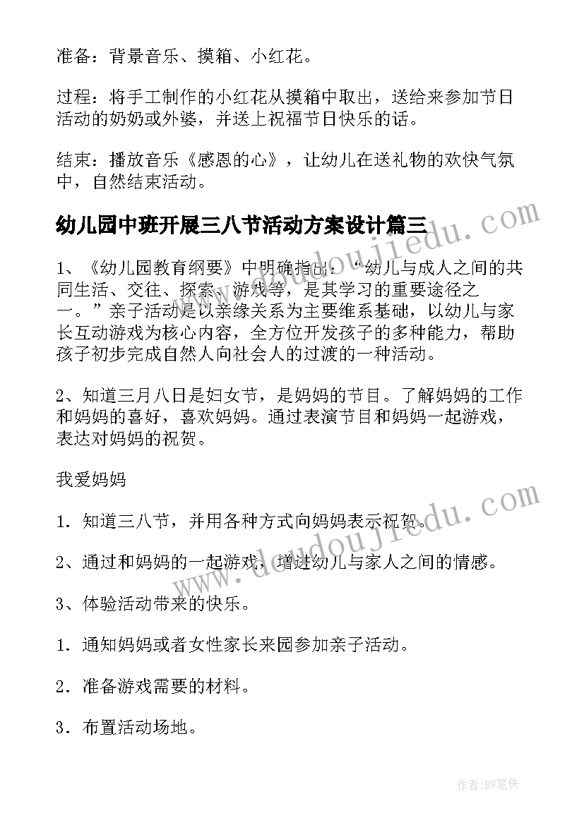 幼儿园中班开展三八节活动方案设计(优秀5篇)