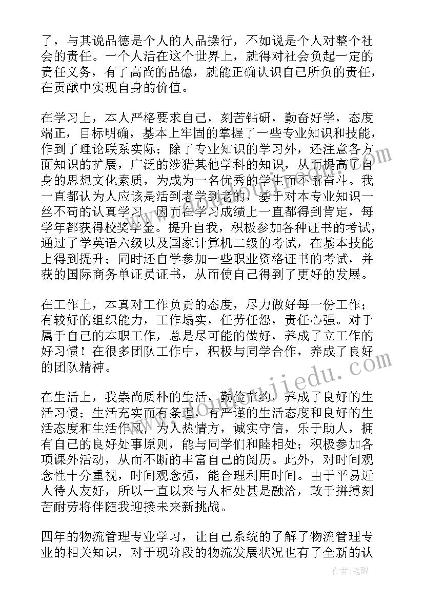 最新年终总结物流自我评价(优秀7篇)