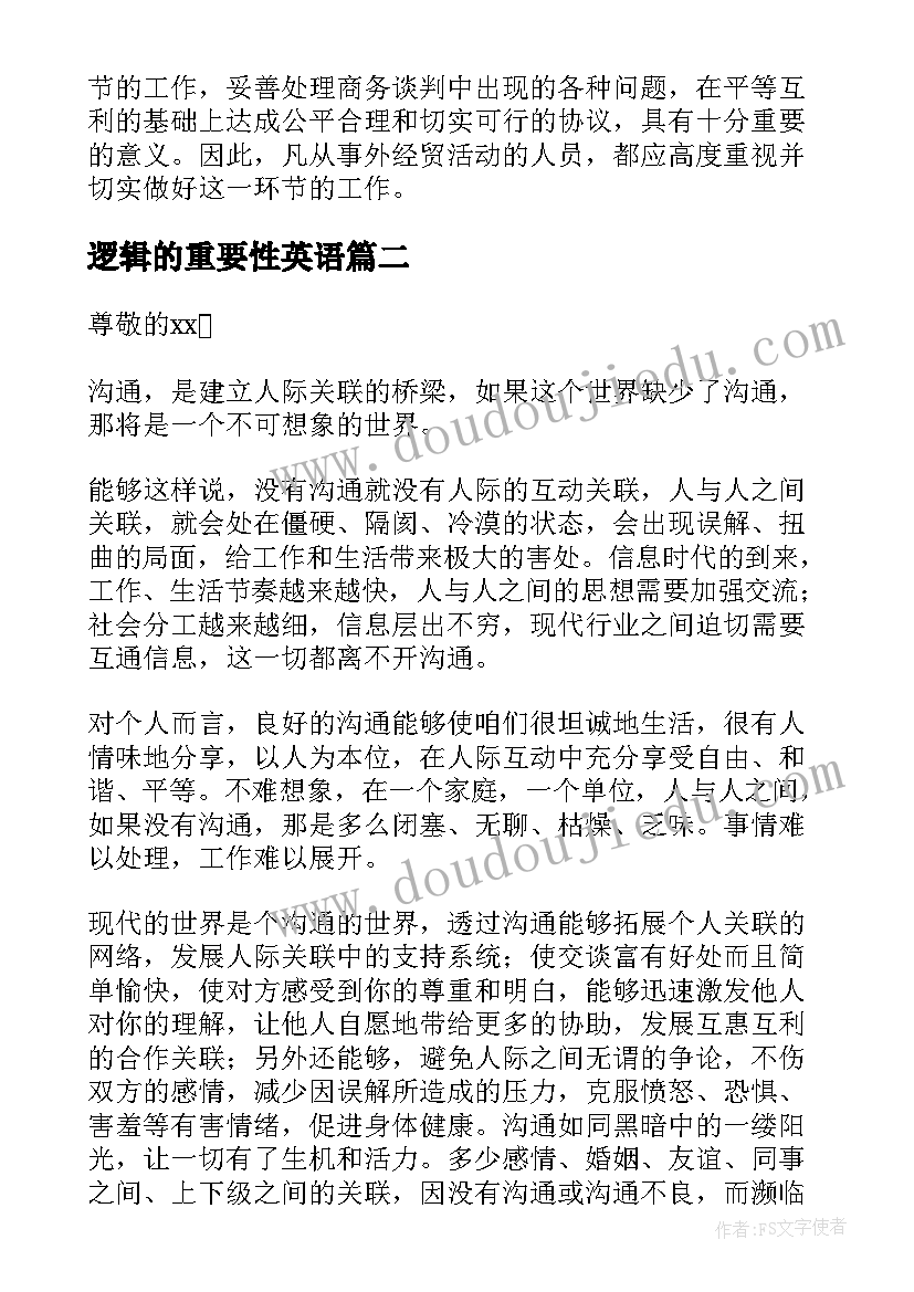 2023年逻辑的重要性英语 沟通的重要性英语演讲稿(优秀5篇)