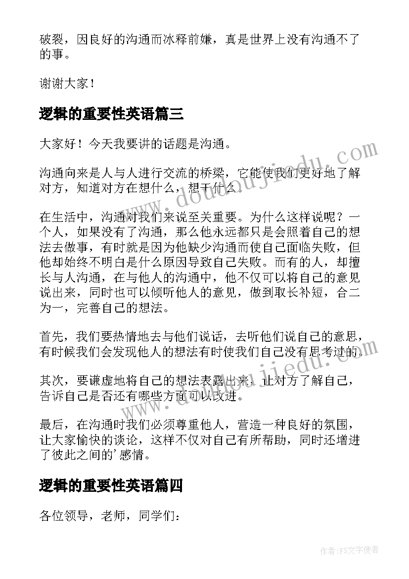 2023年逻辑的重要性英语 沟通的重要性英语演讲稿(优秀5篇)