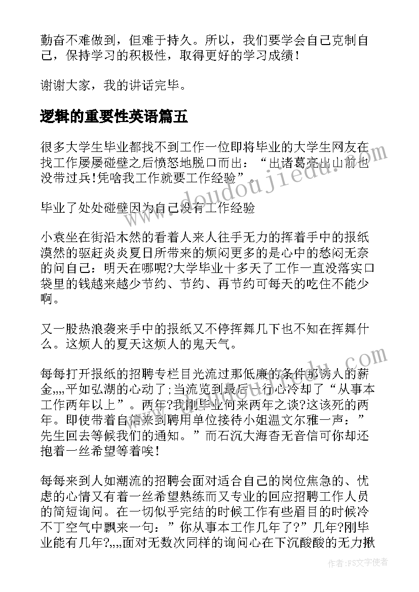 2023年逻辑的重要性英语 沟通的重要性英语演讲稿(优秀5篇)