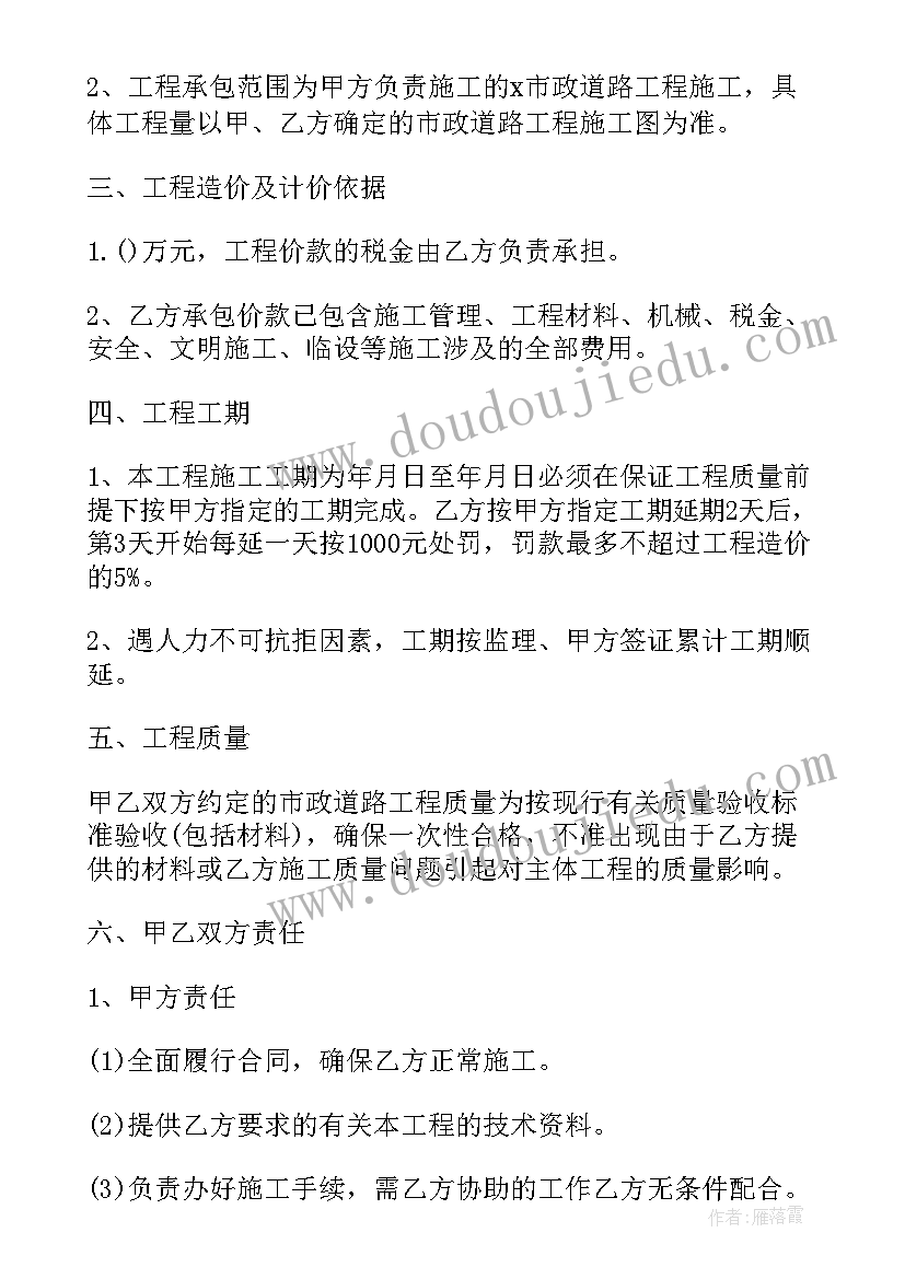 市政工程维护 市政工程施工合同(精选6篇)