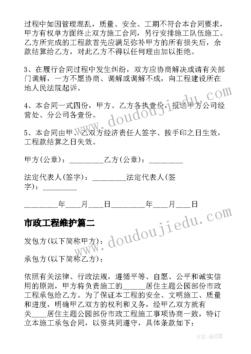 市政工程维护 市政工程施工合同(精选6篇)