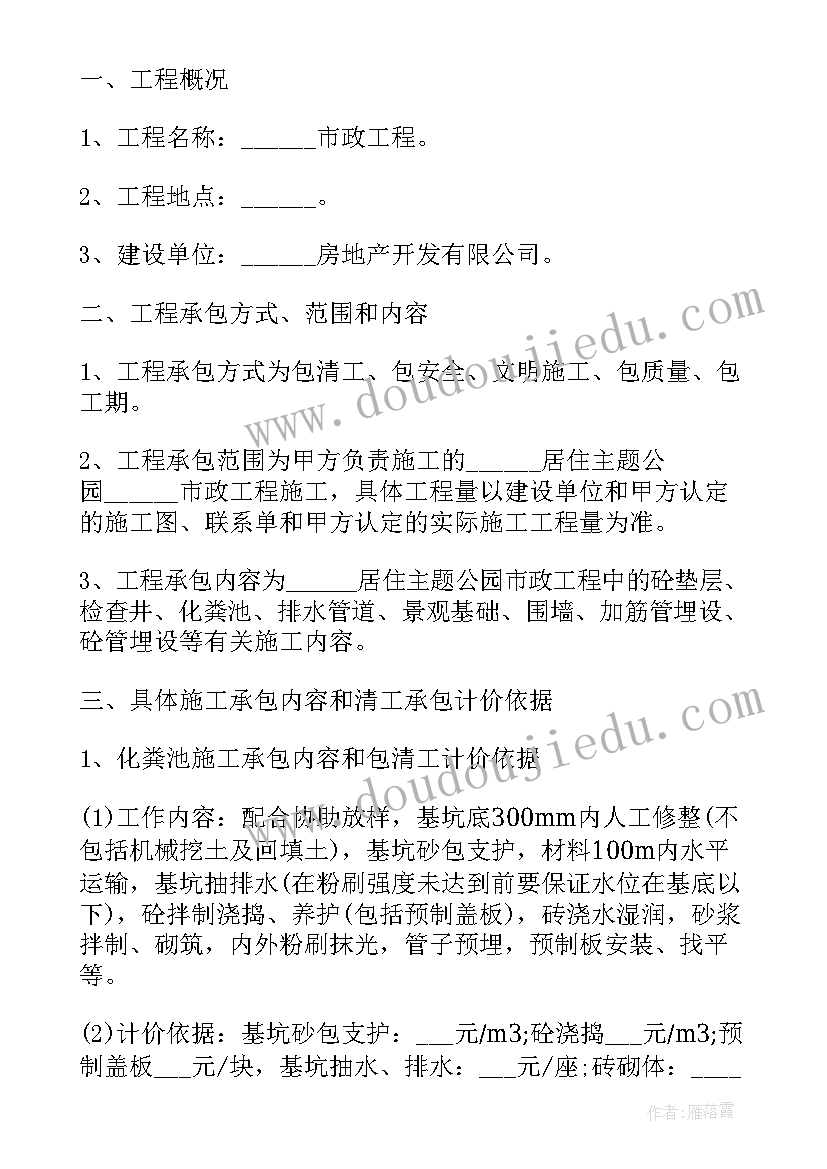 市政工程维护 市政工程施工合同(精选6篇)