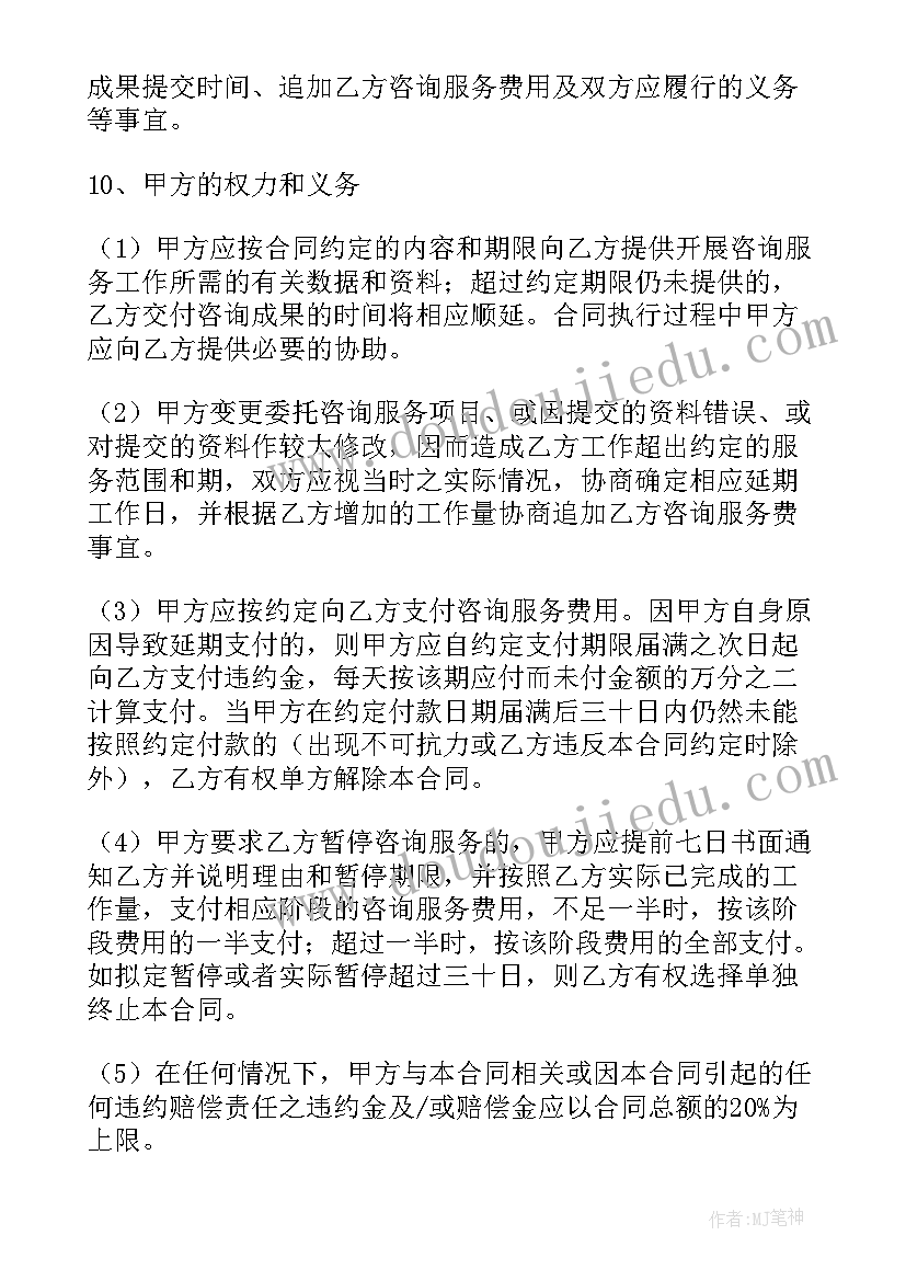 最新香港咨询服务合同下载(汇总5篇)