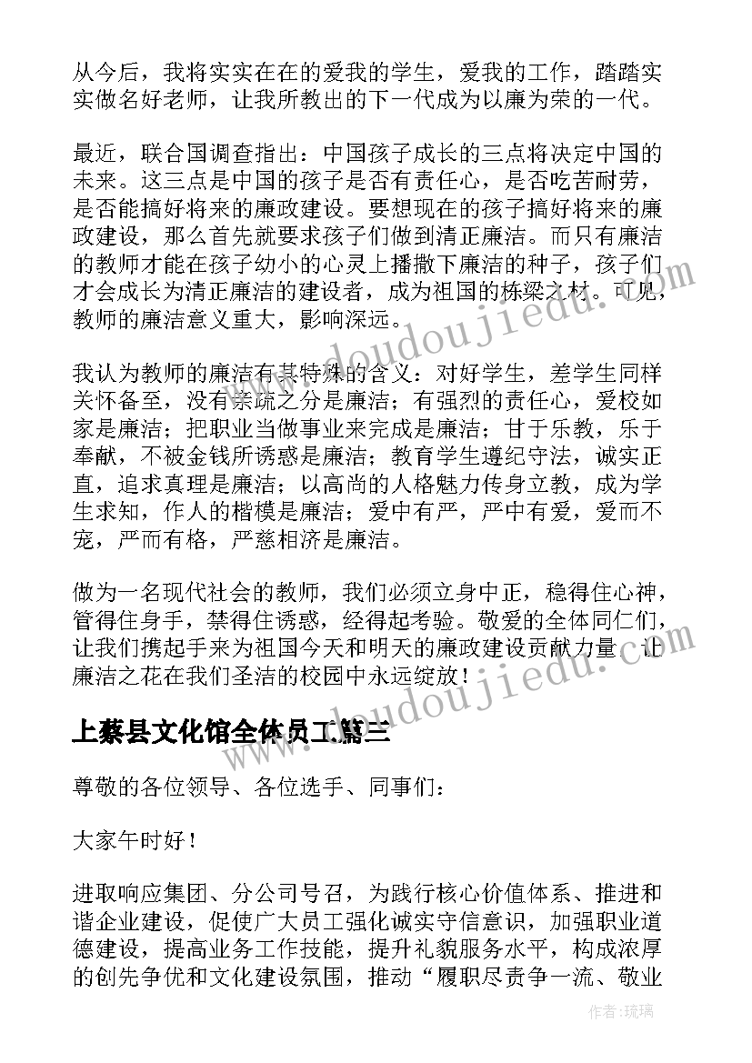 2023年上蔡县文化馆全体员工 校园文化演讲稿(优质6篇)