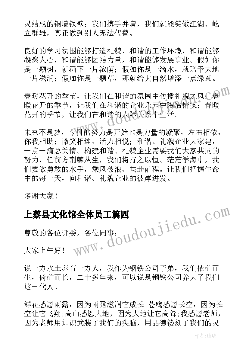 2023年上蔡县文化馆全体员工 校园文化演讲稿(优质6篇)