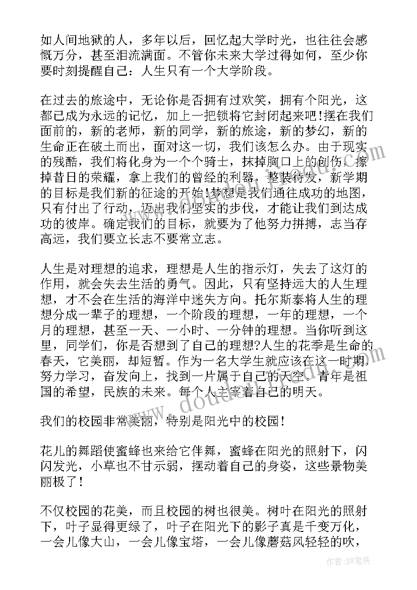 高中校园演讲稿(优秀8篇)