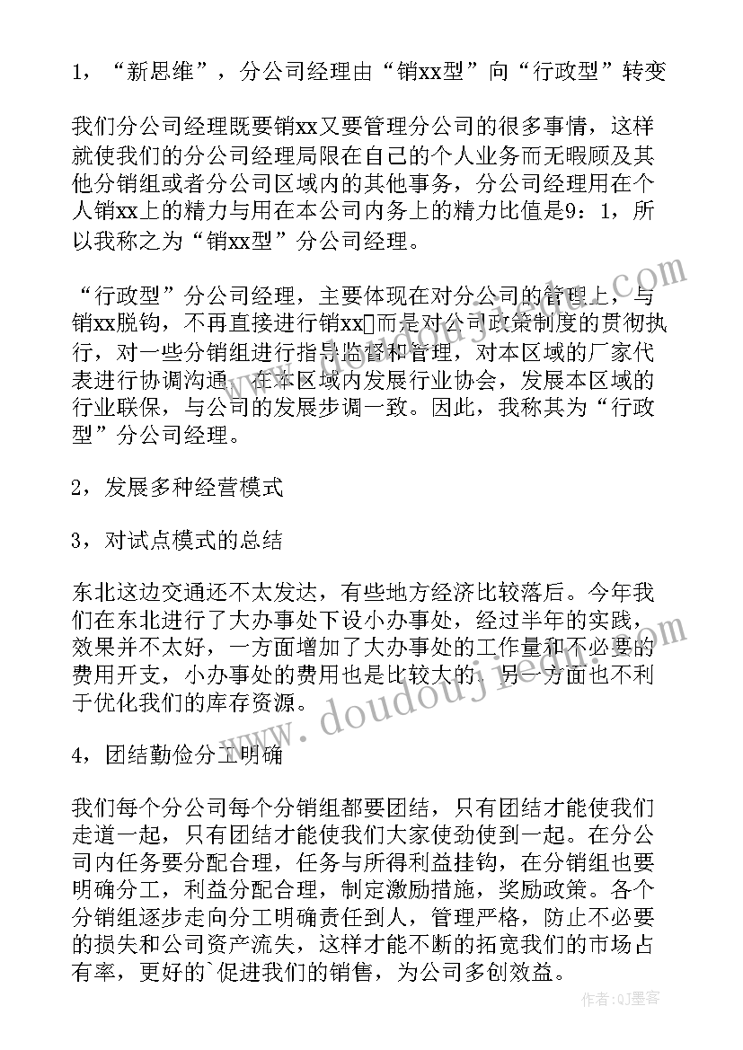 竞选高管演讲稿三分钟 公司经理竞选演讲稿(通用6篇)