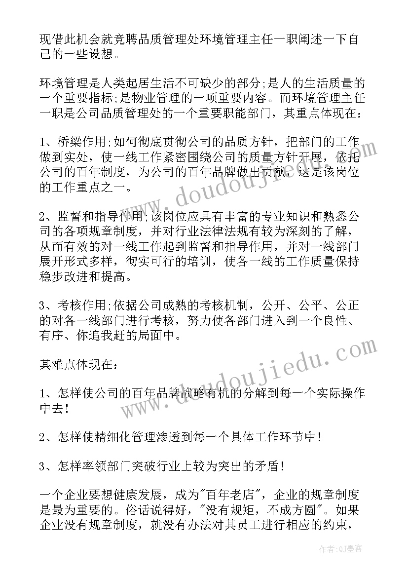 竞选高管演讲稿三分钟 公司经理竞选演讲稿(通用6篇)