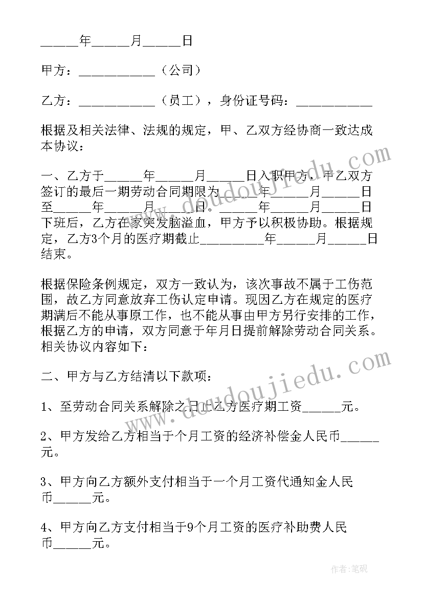 2023年青岛解除合同报告书在哪(模板5篇)