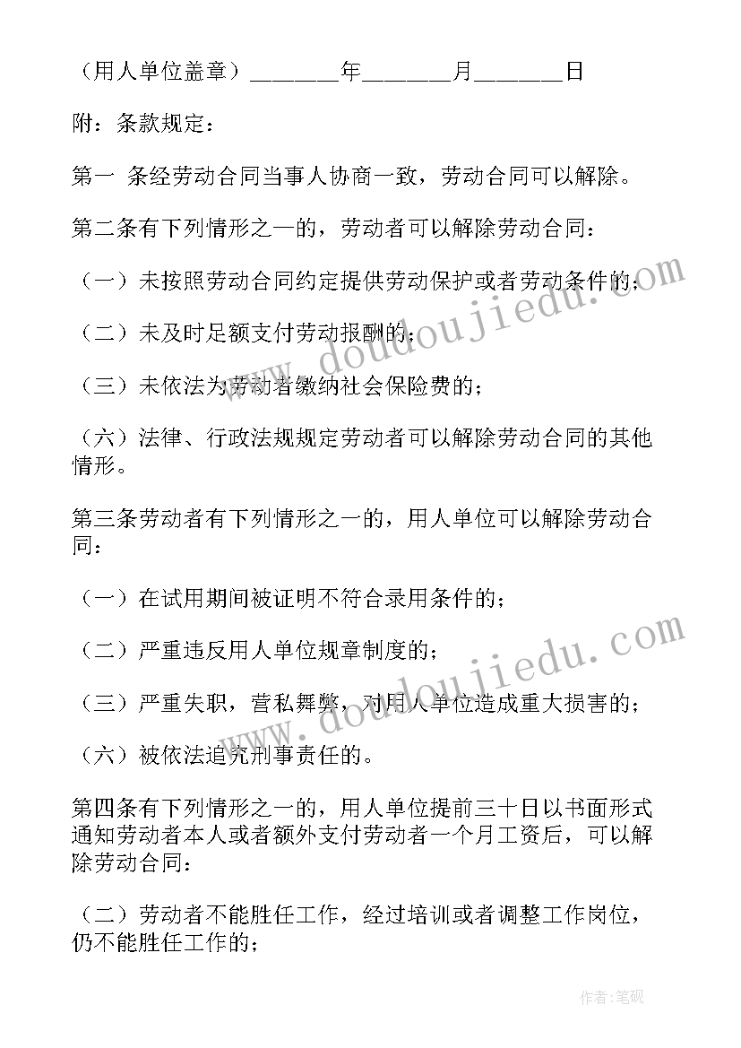 2023年青岛解除合同报告书在哪(模板5篇)