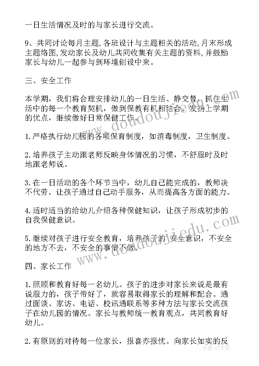 最新幼儿园大班教研计划指导思想 幼儿园班务计划大班指导思想(模板5篇)