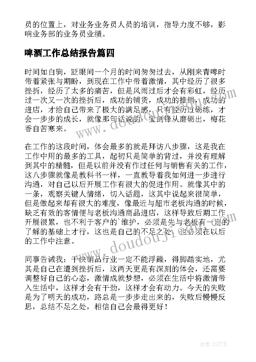 最新啤酒工作总结报告(优质6篇)