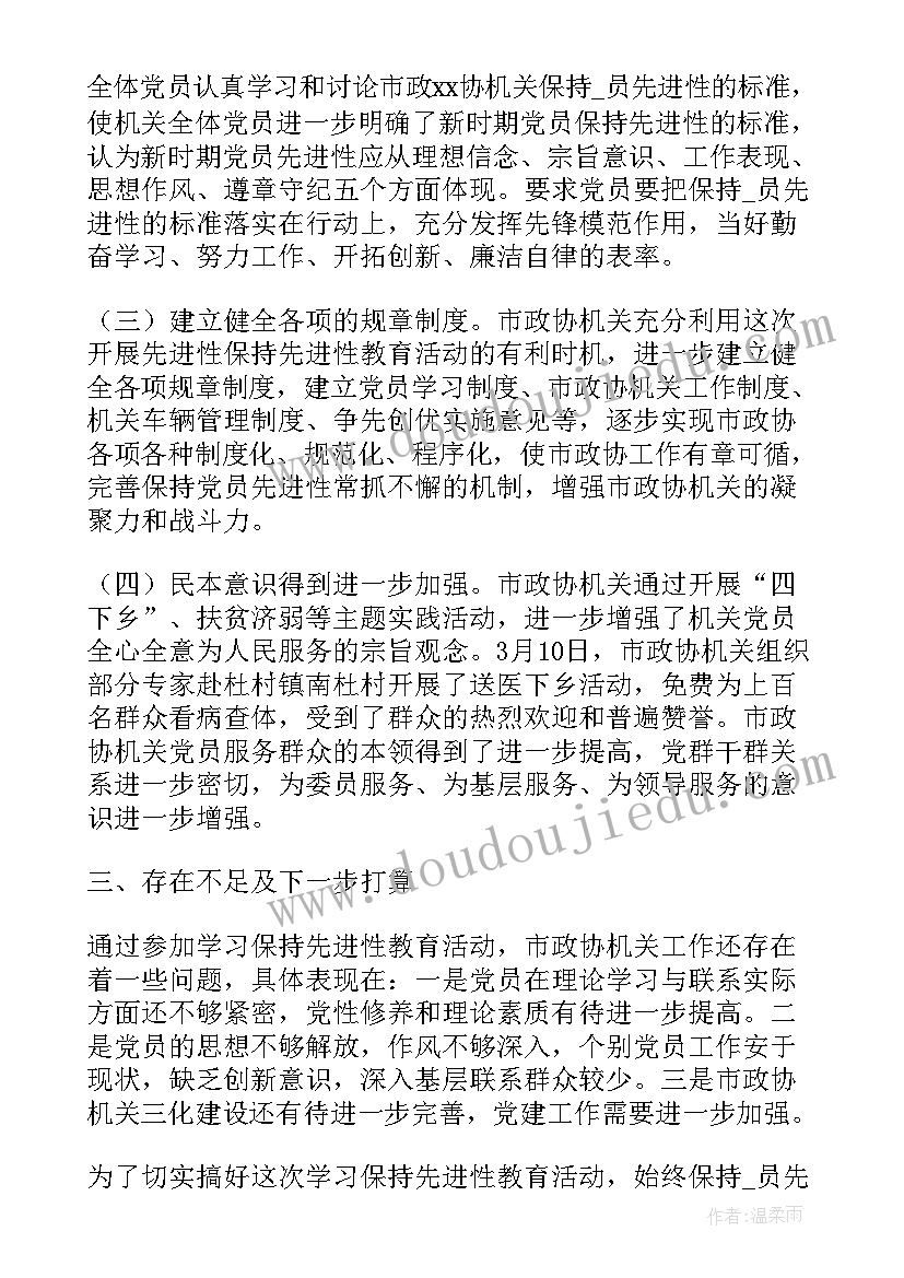 镇政协小组工作总结 政协小组工作总结(实用5篇)