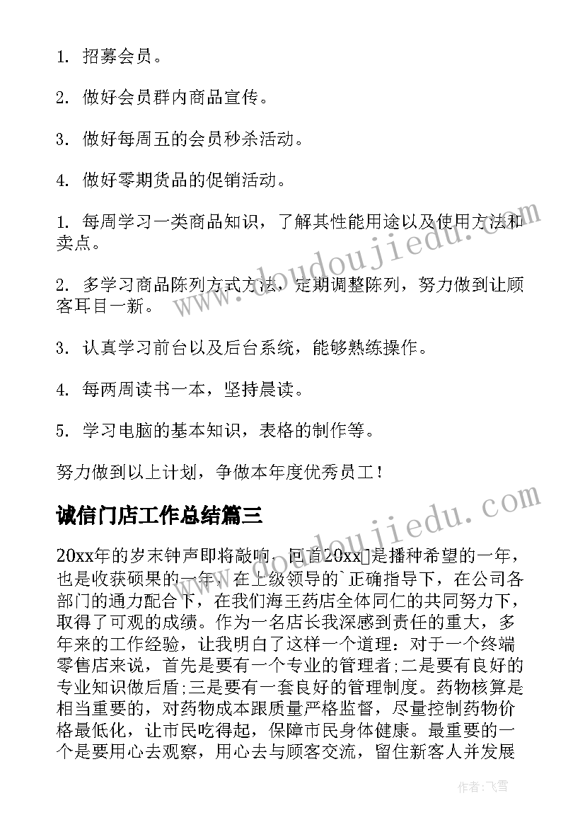 最新诚信门店工作总结(模板6篇)