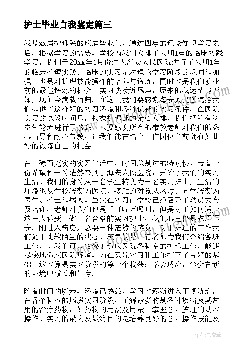 护士毕业自我鉴定(优质9篇)