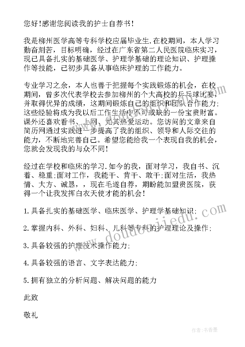 护士毕业自我鉴定(优质9篇)