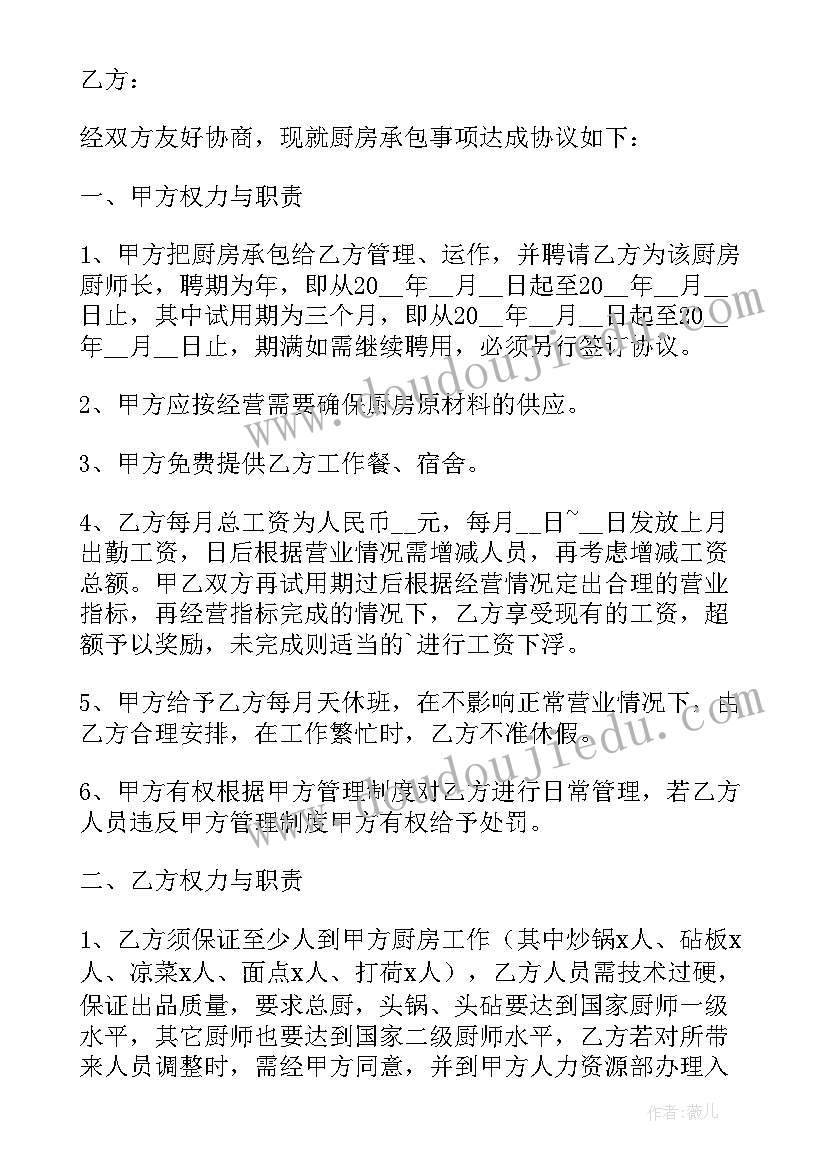 2023年餐饮行业员工劳动合同版 餐饮厨师劳动合同(大全5篇)