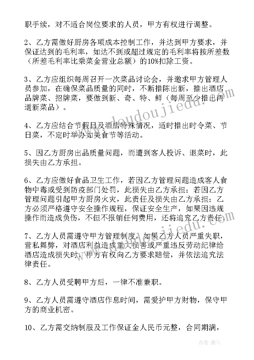 2023年餐饮行业员工劳动合同版 餐饮厨师劳动合同(大全5篇)