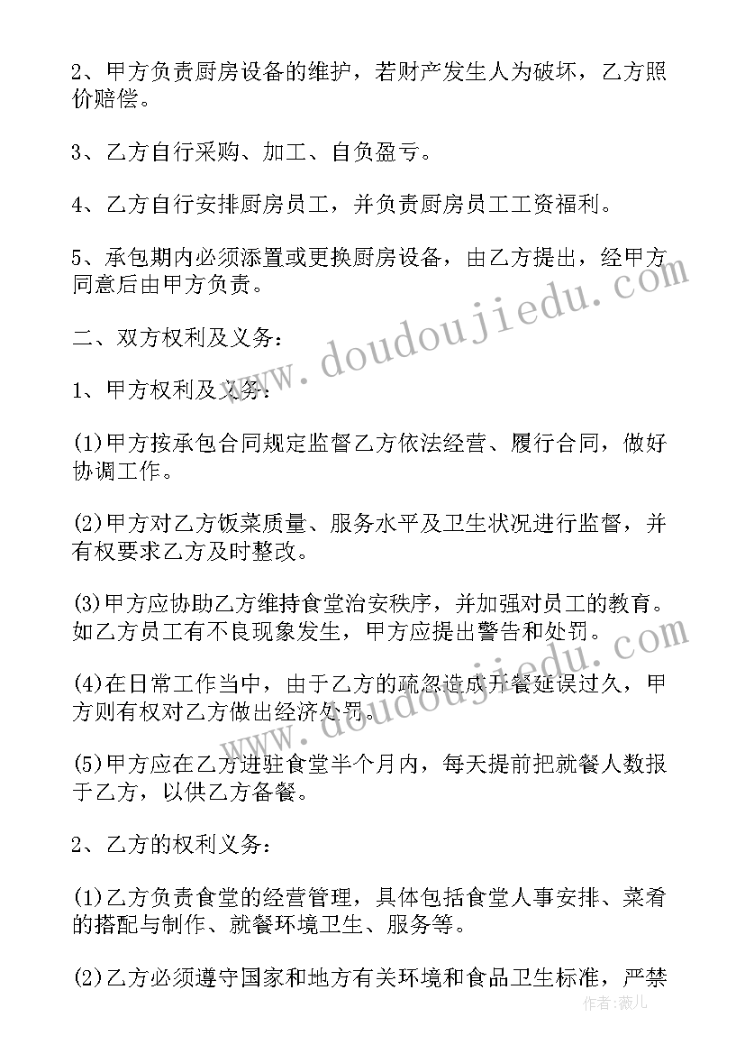 2023年餐饮行业员工劳动合同版 餐饮厨师劳动合同(大全5篇)