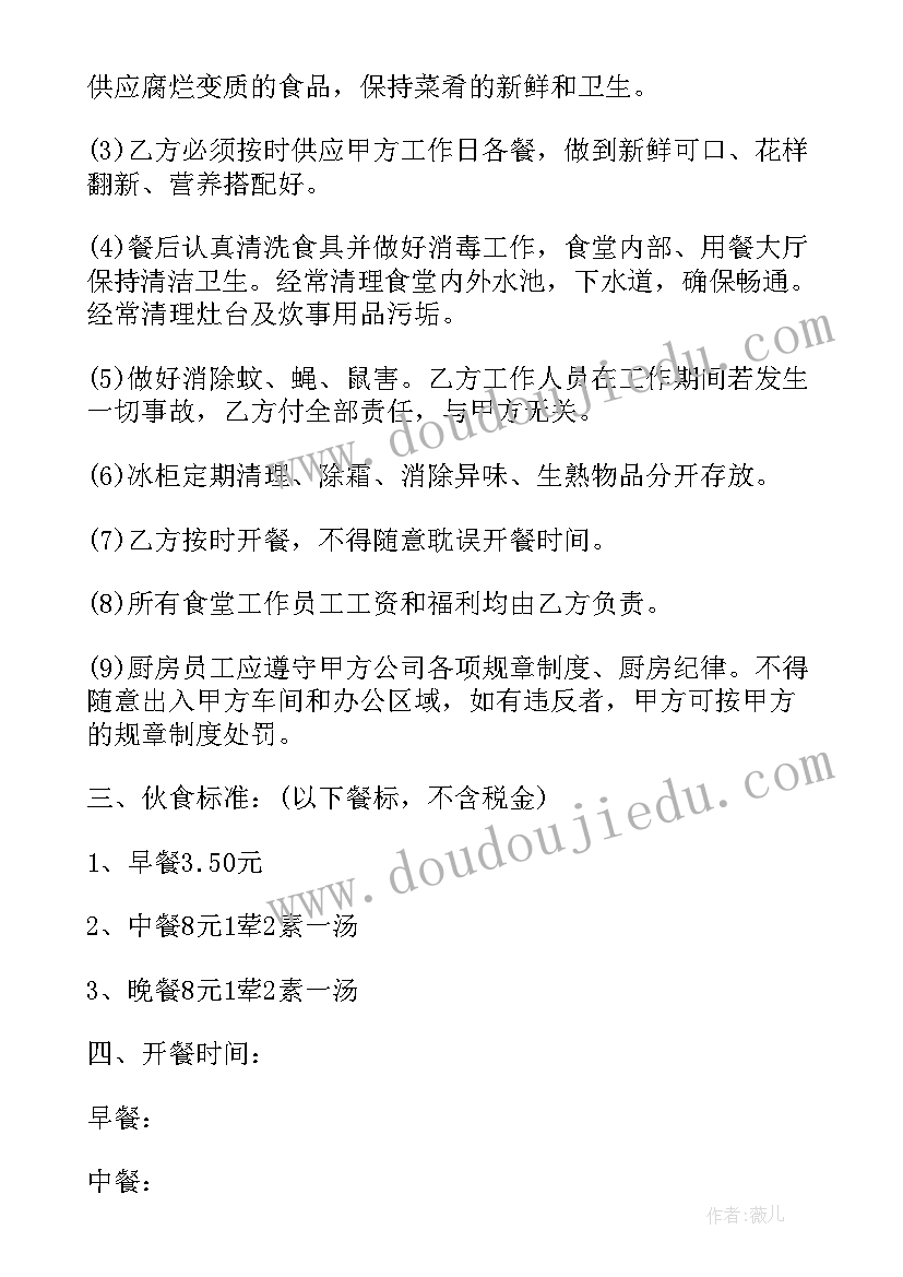 2023年餐饮行业员工劳动合同版 餐饮厨师劳动合同(大全5篇)