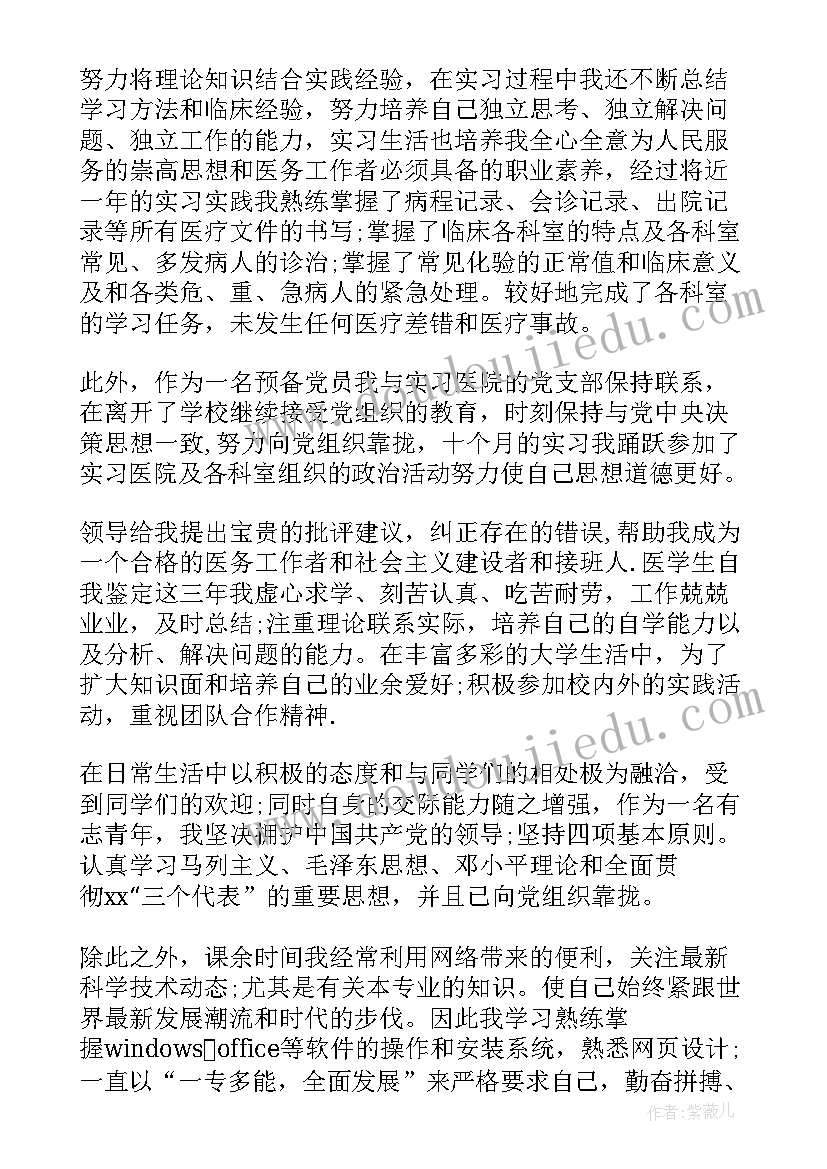 医学毕业生的自我鉴定(实用10篇)