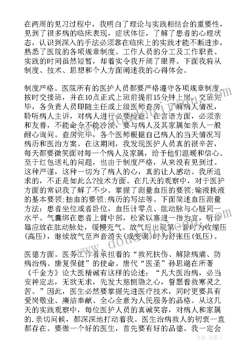 医学毕业生的自我鉴定(实用10篇)