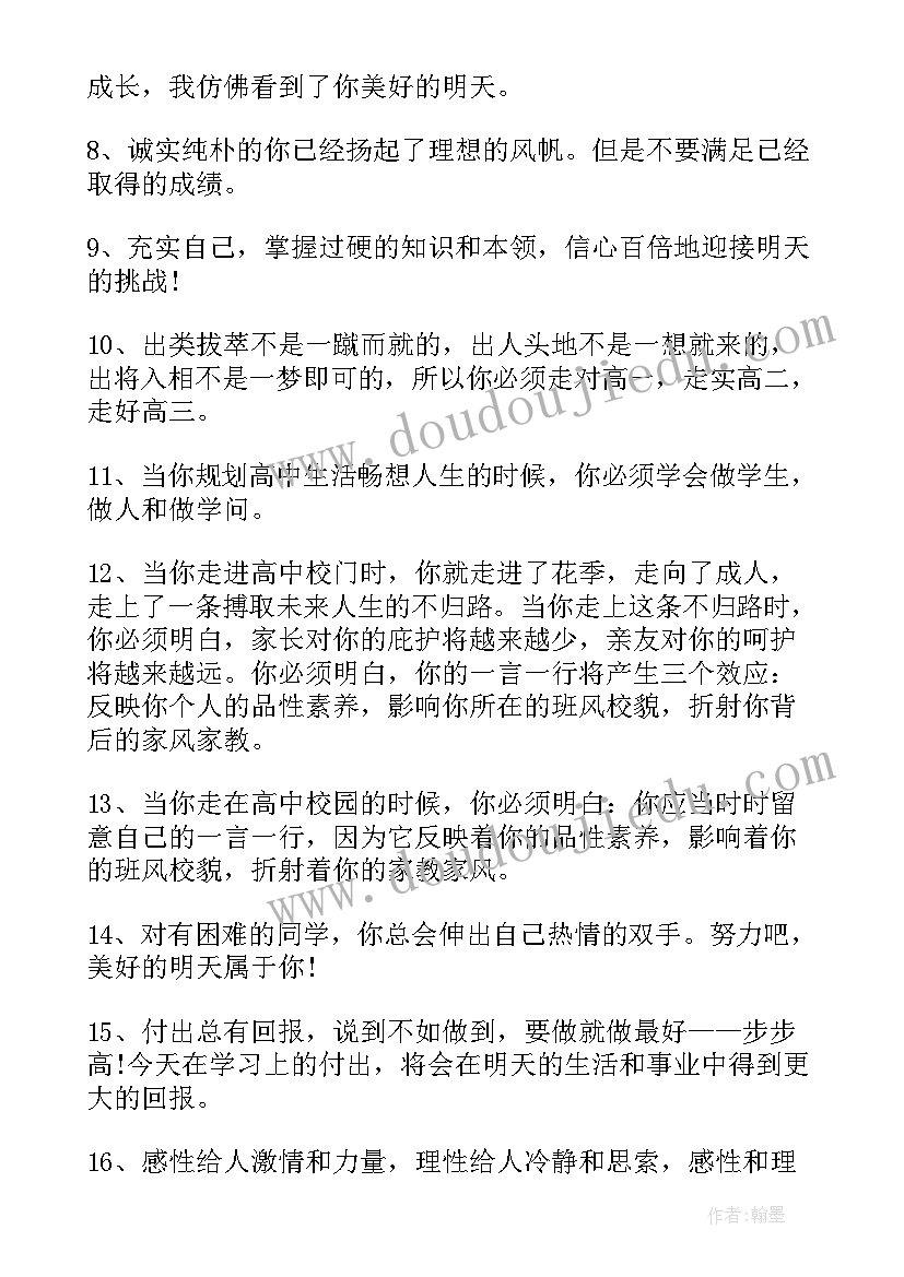 2023年高二的家长寄语简单又朴实 高一家长寄语简单又朴实(实用5篇)