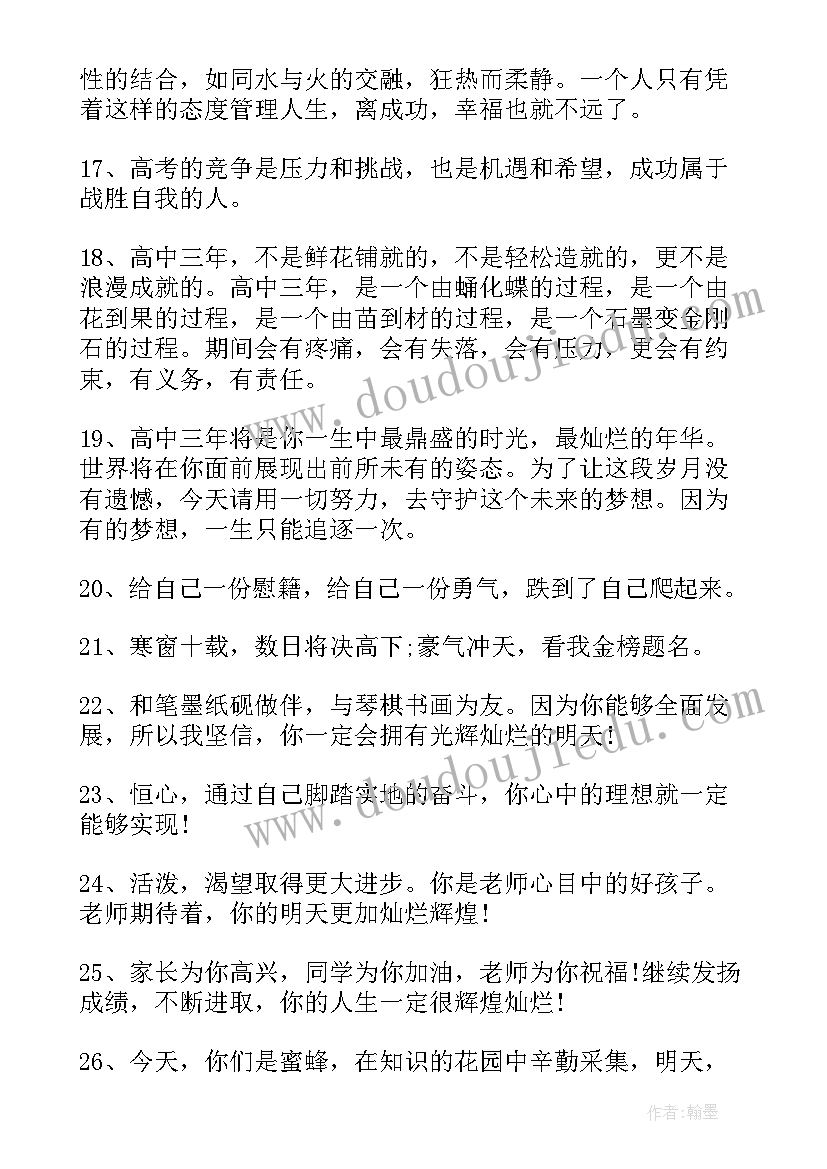 2023年高二的家长寄语简单又朴实 高一家长寄语简单又朴实(实用5篇)