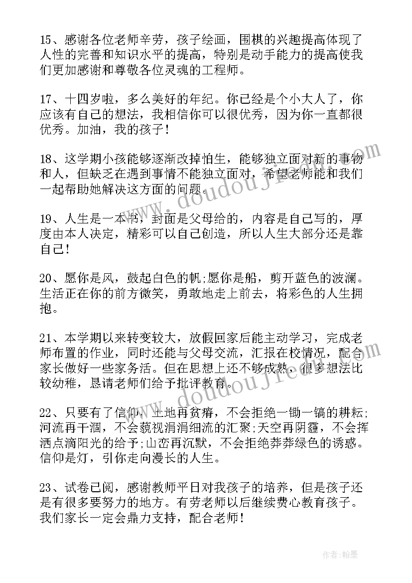 2023年高二的家长寄语简单又朴实 高一家长寄语简单又朴实(实用5篇)