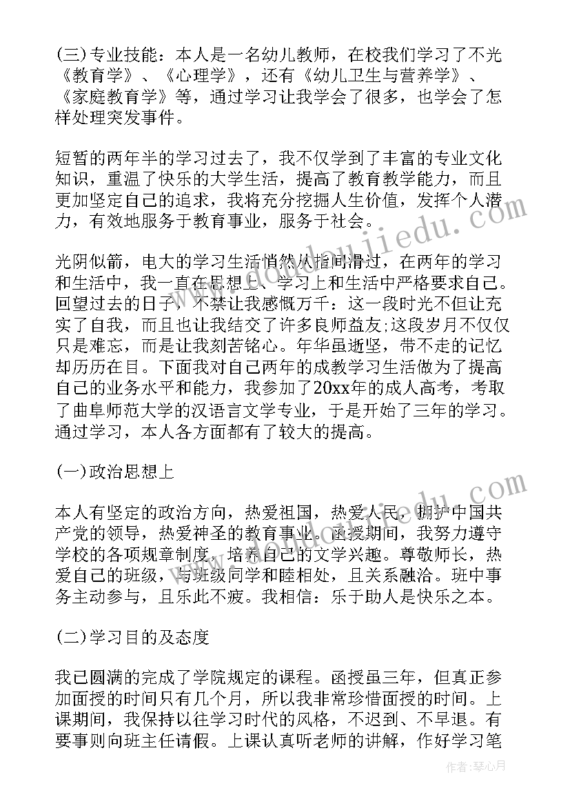 临床成人本科毕业自我鉴定(模板5篇)