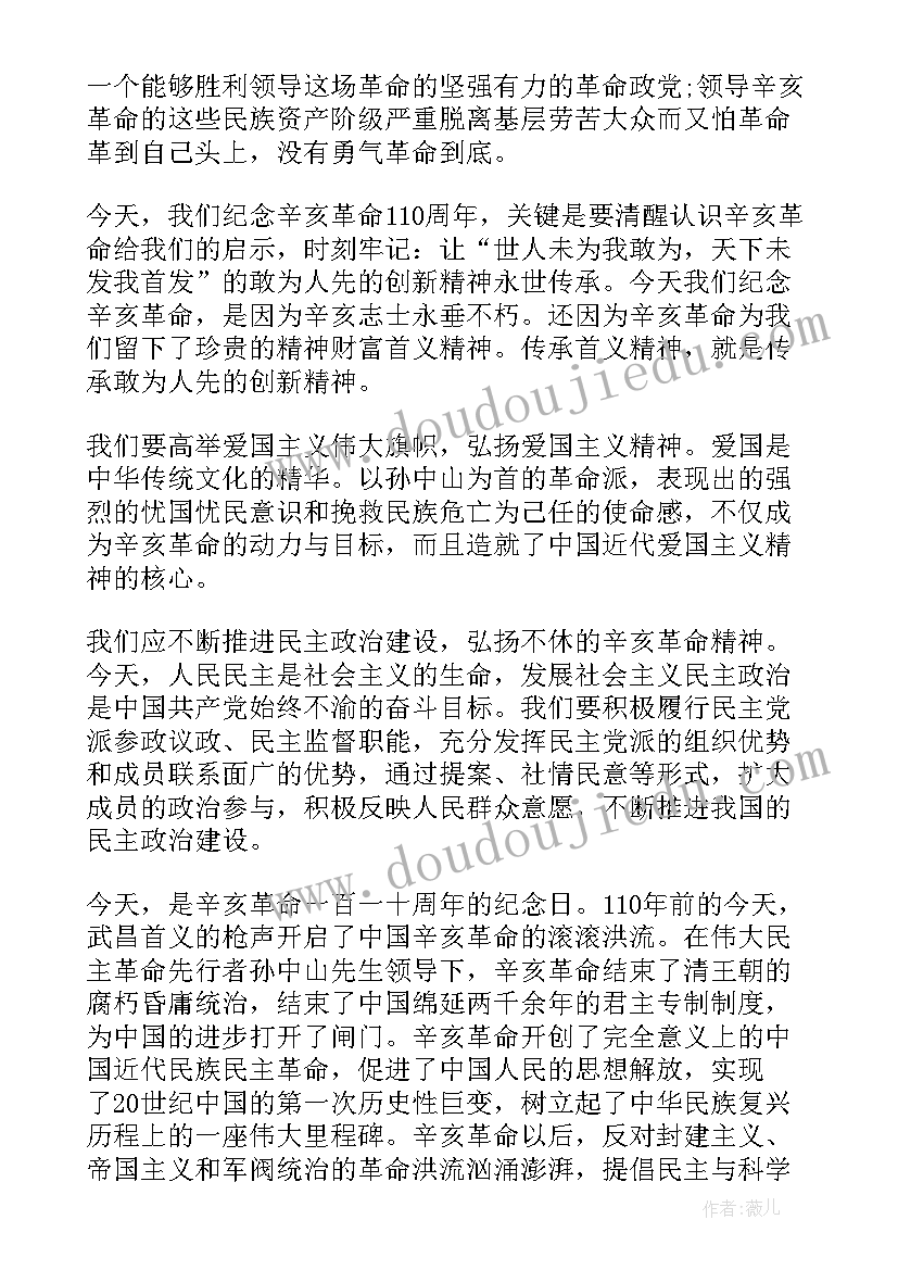 最新辛亥革命思想报告(优秀5篇)