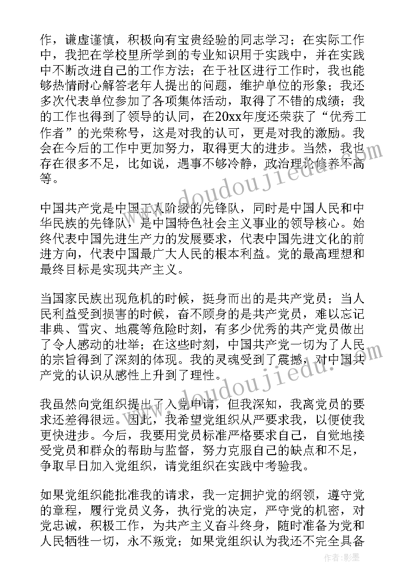 发展党员思想汇报(通用7篇)