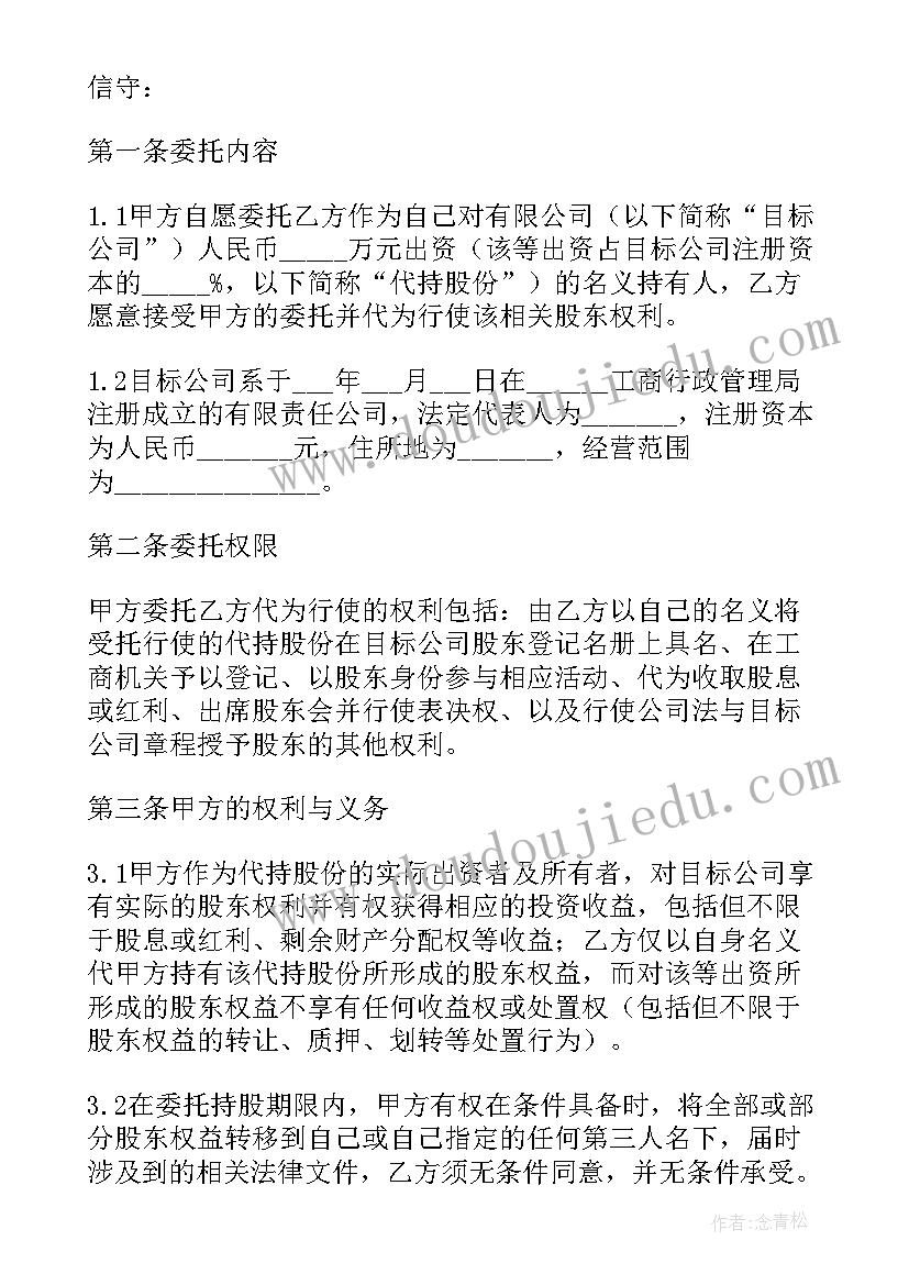 2023年解除代持协议 解除股份代持协议书(大全5篇)