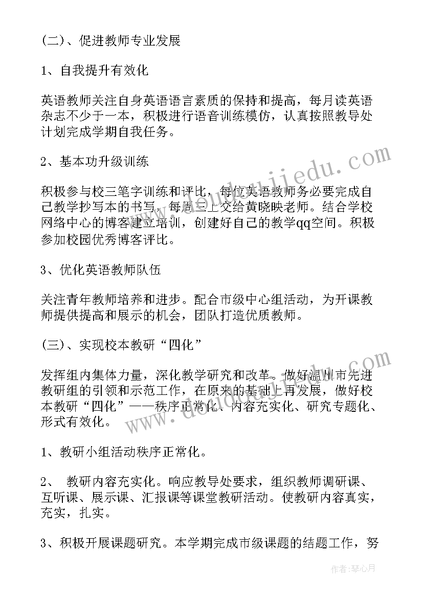 2023年小学英语教研组计划(优质9篇)